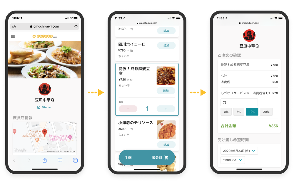 「おもちかえり.com」店舗サイトページ