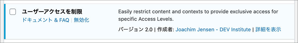 プラグイン一覧での「Restrict User Access」の表示