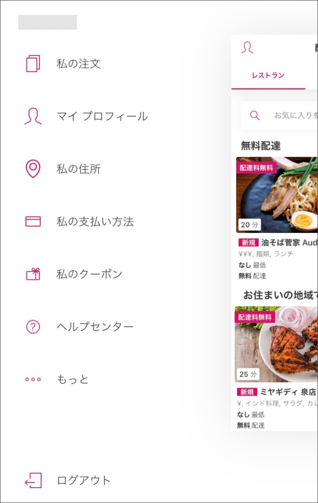 「Foodpanda」アプリ画面
