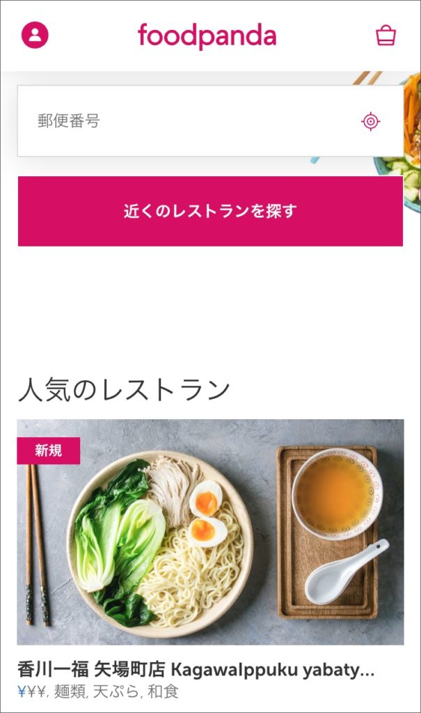 「Foodpanda」のモバイルサイト