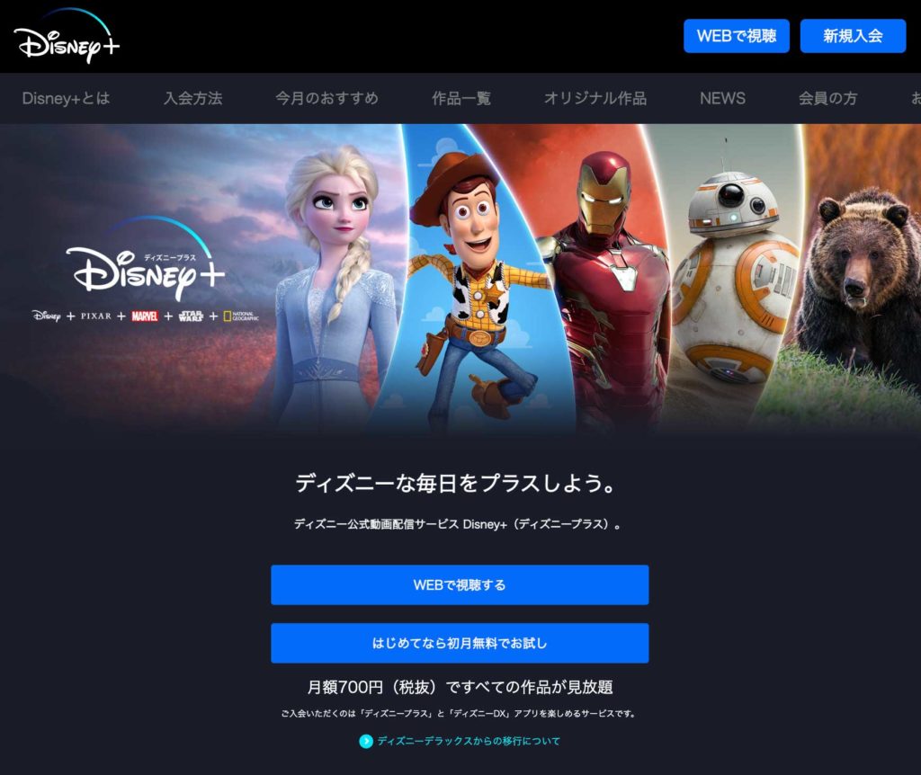 アメリカ版 Disney ディズニープラス を日本から視聴する方法 Techffee