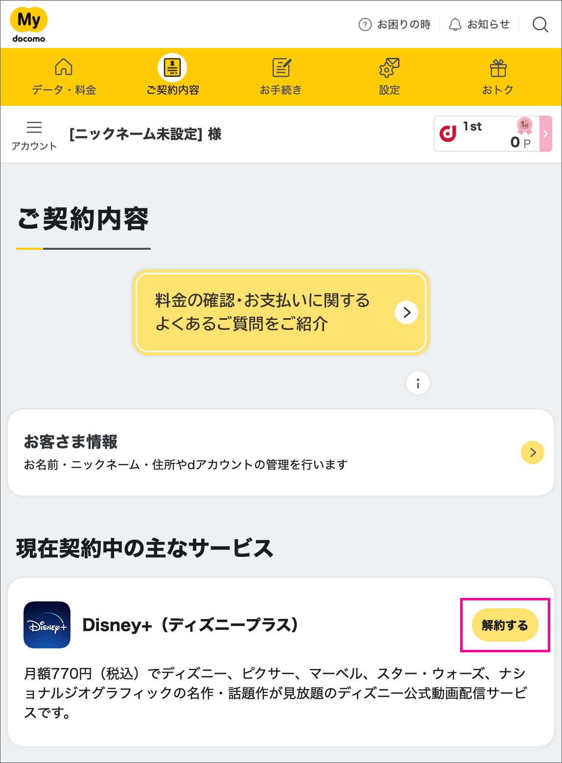 Disney ディズニープラス アメリカ版と日本版の違いを比較 Techffee