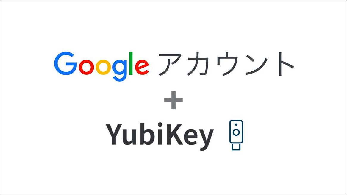 Yubikey セキュリティキー をgoogleアカウントの2段階認証に登録する手順 Techffee